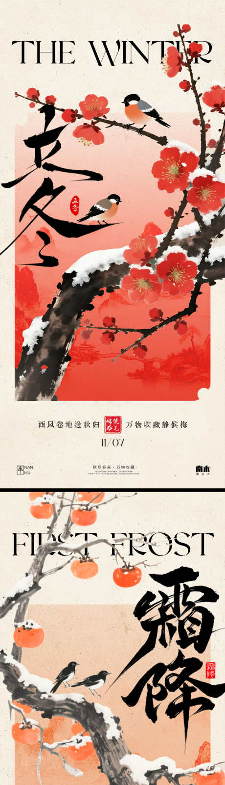 霜降立冬海报_源文件下载_PSD格式_1231X5348像素-梅花,立冬,霜降-作品编号:2025102114177103-志˓设˲͓͕͔͐͑͗ٚٛٙ网