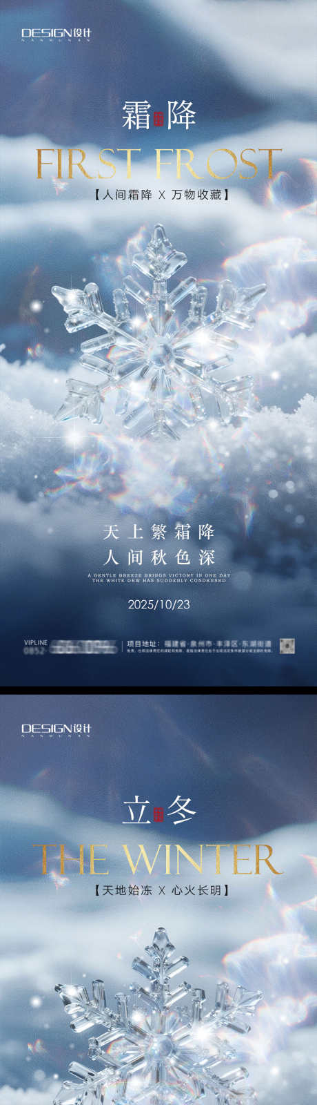 霜降立冬海报_源文件下载_PSD格式_1231X5348像素-立冬,霜降,插画-作品编号:2025102114176808-志`设ˇ网