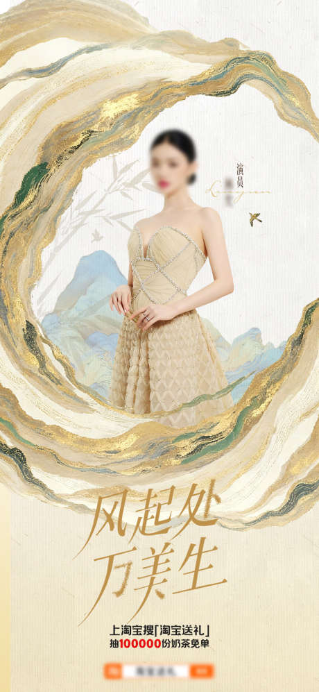 新中式人物海报_源文件下载_PSD格式_1080X2340像素-意境,艺术,古风人物-作品编号:2025102114119460-志˓设˱网