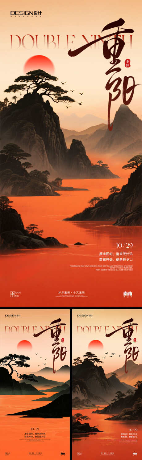 重阳节海报_源文件下载_PSD格式_1242X4030像素-山水,中式,插画-作品编号:2025102114267211-志˰设`网