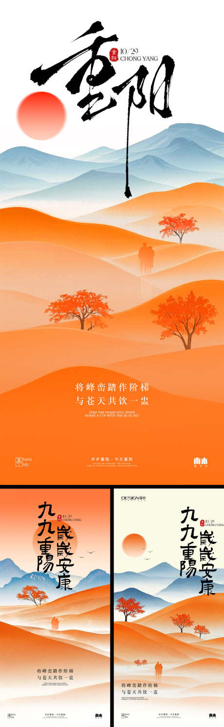 重阳节海报_源文件下载_PSD格式_1242X4030像素-中国传统节日,重阳节,山水-作品编号:2025102114193563-志˘设ˆ网
