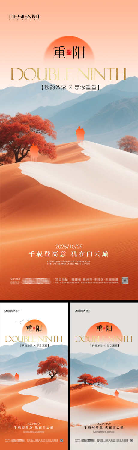 重阳节海报_源文件下载_PSD格式_1242X4030像素-山水,中式,插画-作品编号:2025102114242109-志˙设ˈ̹网