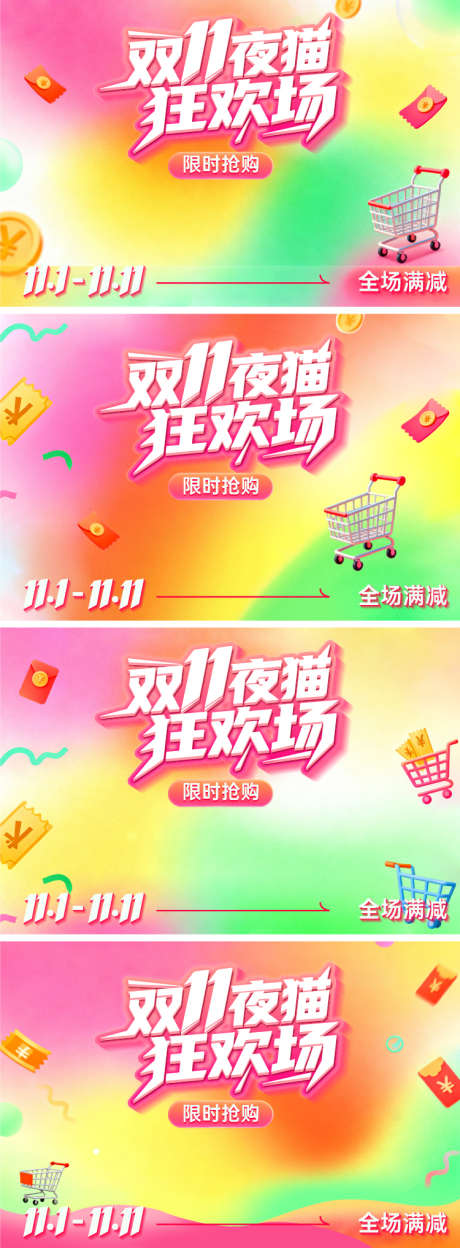 双11夜猫狂欢背景_源文件下载_AI格式_750X2034像素-钜惠,活动,促销-作品编号:2025102116242024-志·设ˇ网