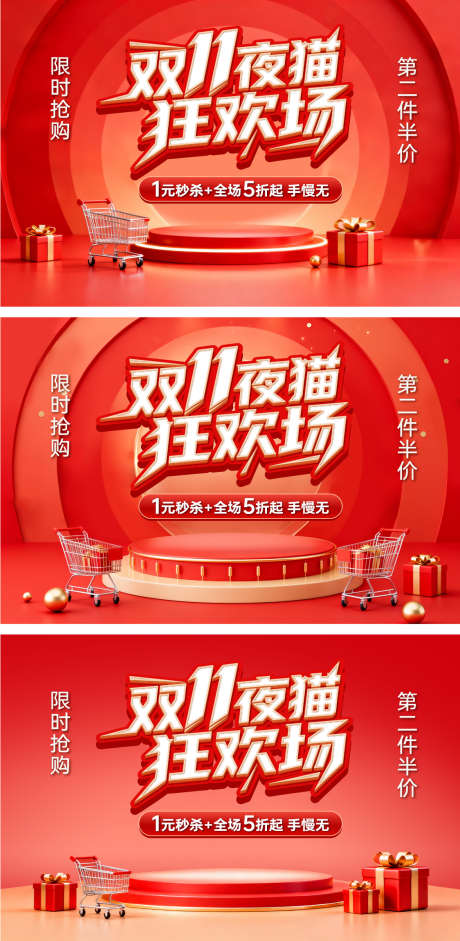 双11钜惠狂欢背景_源文件下载_AI,PSD格式_1125X2301像素-活动,促销,双十一-作品编号:2025102116179349-志˘设˒网