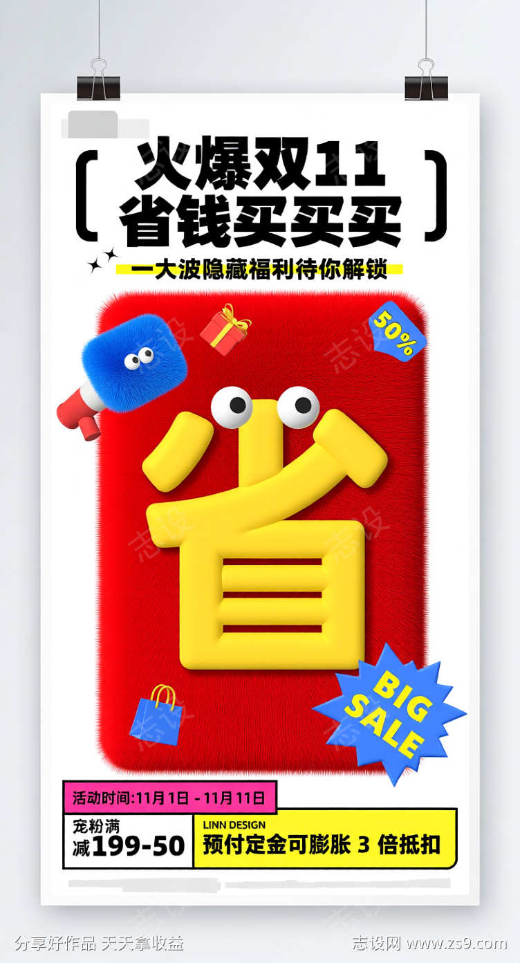 火爆双十一声钱买买买