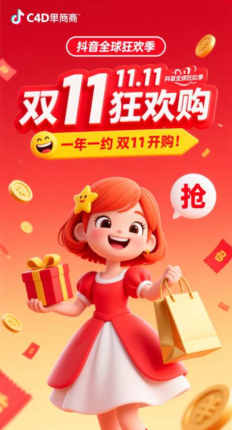 双十一狂欢购_AI图片下载_采样_752X1392像素-礼物,购物袋,3D-作品编号:2025102113503257-志͵设˲͓͕͔͐͑͗ٚٛٙ网