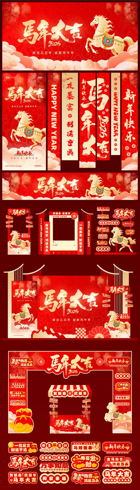 马年新年海报展板美陈_源文件下载_PSD,AI格式_5000X2500像素-手举牌,门头,美陈-作品编号:2025102114148791-志·设′网