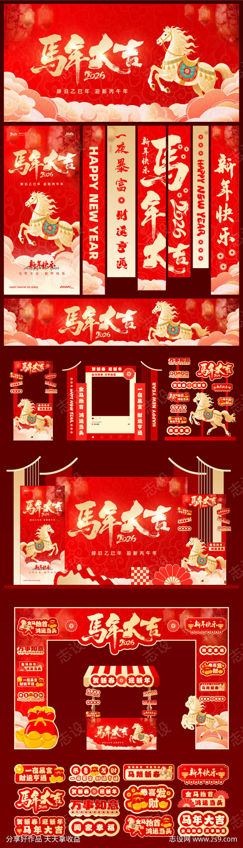 马年新年海报展板美陈