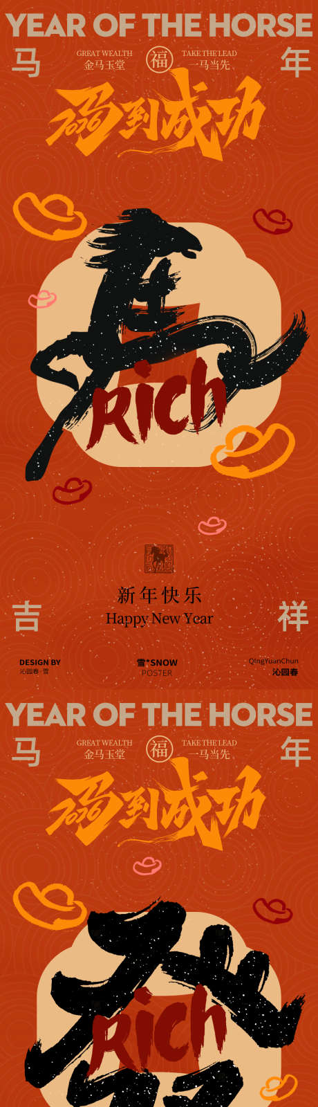 马年新年海报素材_源文件下载_PSD格式_1080X4680像素-古风,红色,发财-作品编号:2025102116232193-志˱设’网