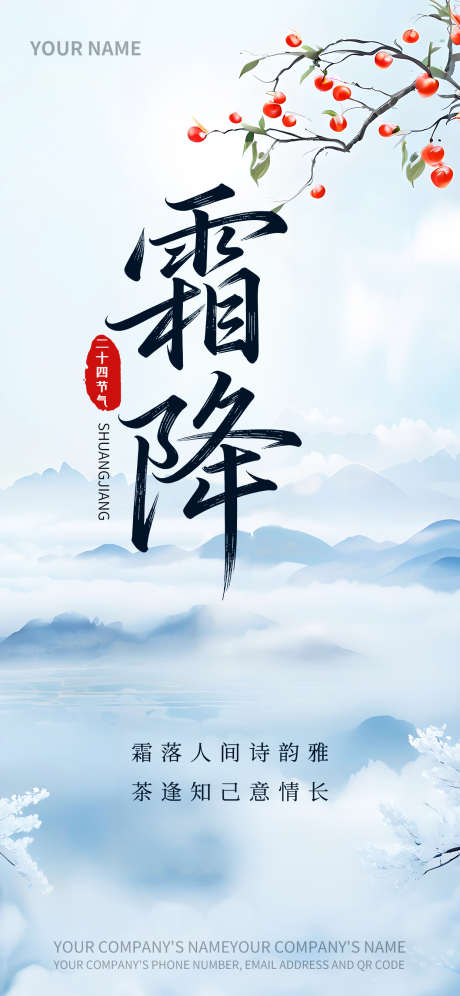 淡蓝色霜降秋阳暖霜叶品宣海报_源文件下载_PSD格式_1242X2688像素-秋末,残菊,松柏-作品编号:2025102116341271-志‛ۛ设˘网