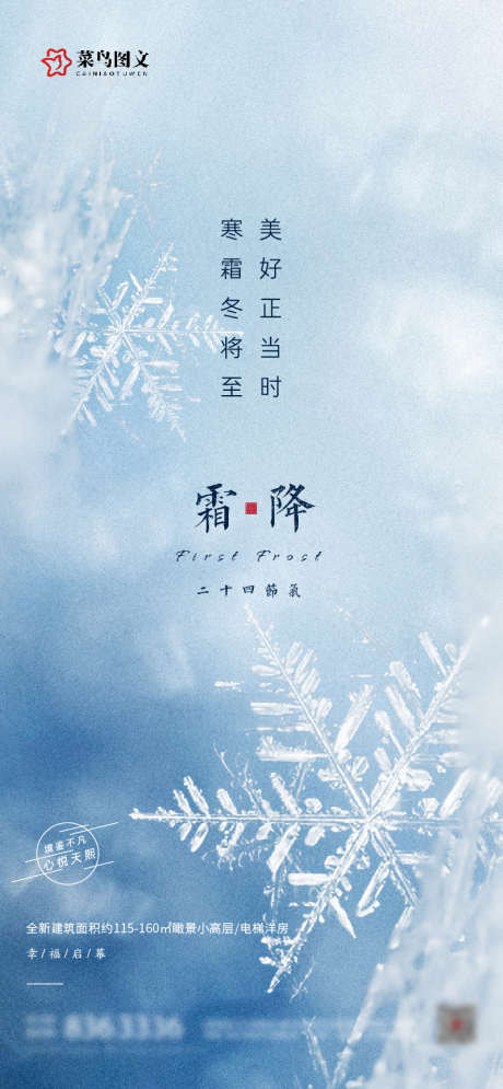 霜降节气海报_源文件下载_PSD,AI格式_799X1728像素-朋友圈,广告,宣传-作品编号:2025102116218555-志˯设˰网