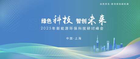 新能源活动主画面_源文件下载_PSD格式_2774X1174像素-科技,kv,活动主画面-作品编号:2025102116416343-志˯设˯网