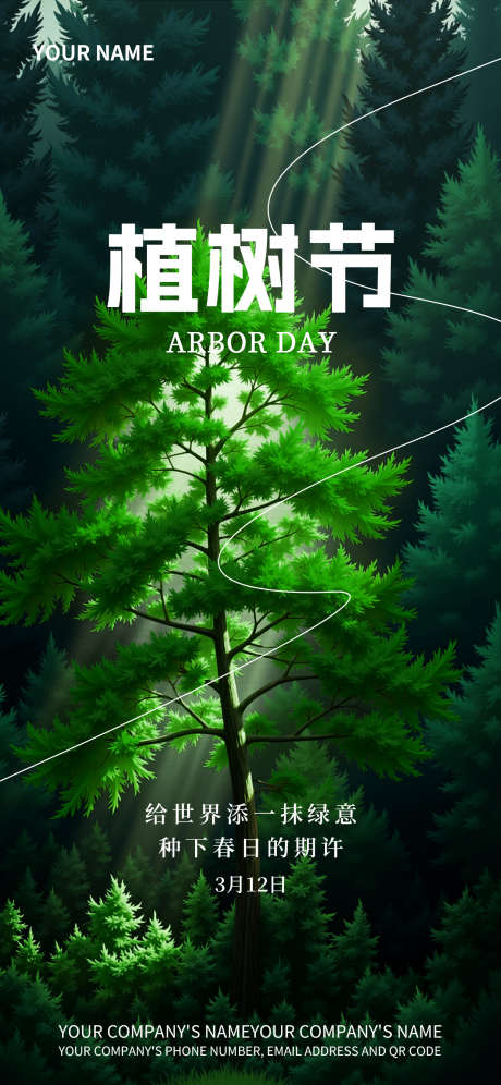 植树节映青绿新芽展希望品宣海报_源文件下载_PSD格式_1241X2688像素-春光,新芽,护绿-作品编号:2025102116402172-志ˆ设˓网