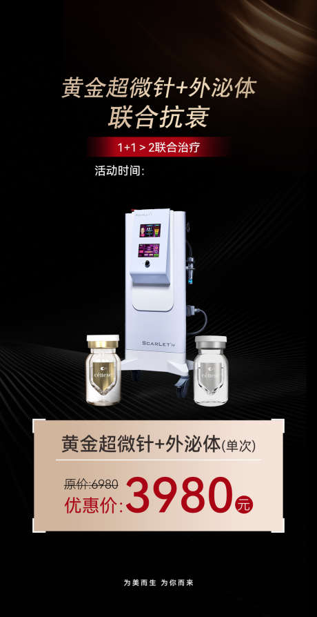 医美促销海报_源文件下载_PSD格式_1080X2100像素-黄金射频微针,黄金,海报-作品编号:2025102116564519-志·设͵网