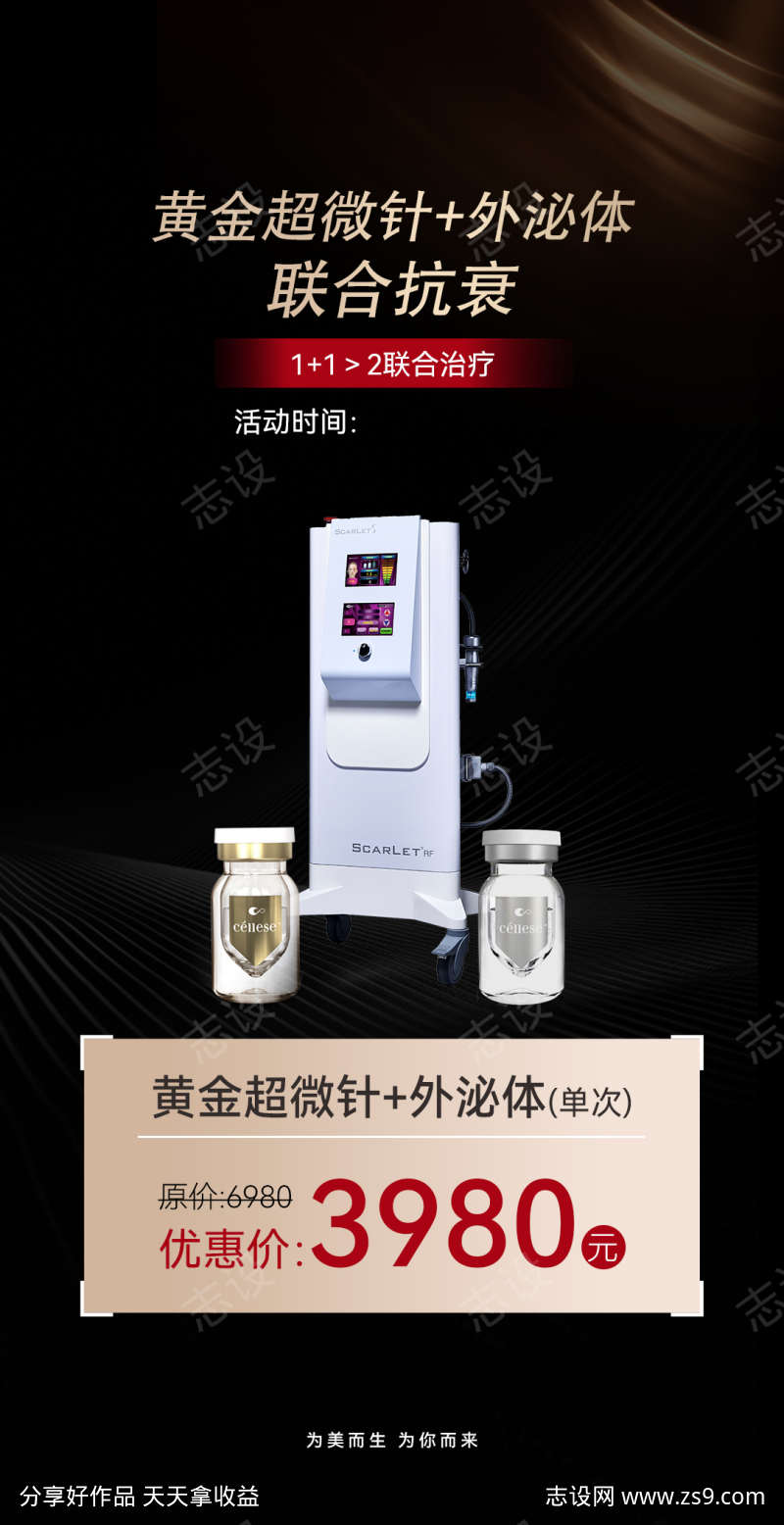 医美促销海报