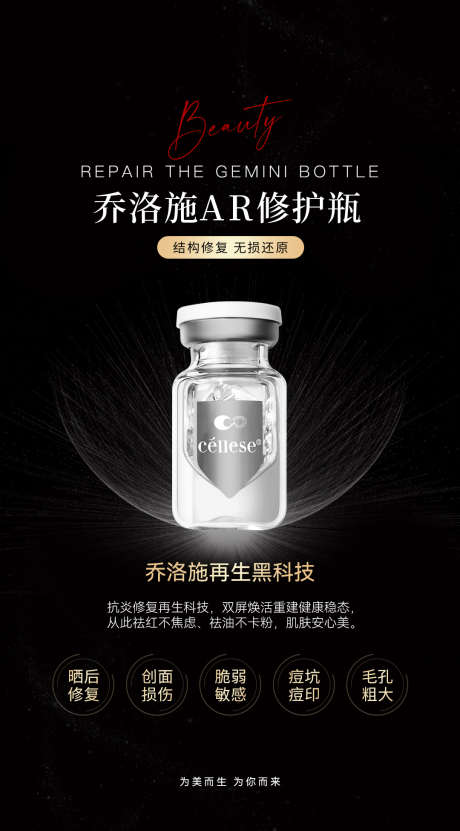 医美促销海报_源文件下载_PSD格式_1080X1950像素-乔洛施AR修护瓶,乔洛施,海报-作品编号:2025102116595863-志˲͓͕͔͐͑͗ٚٛٙ设͵网