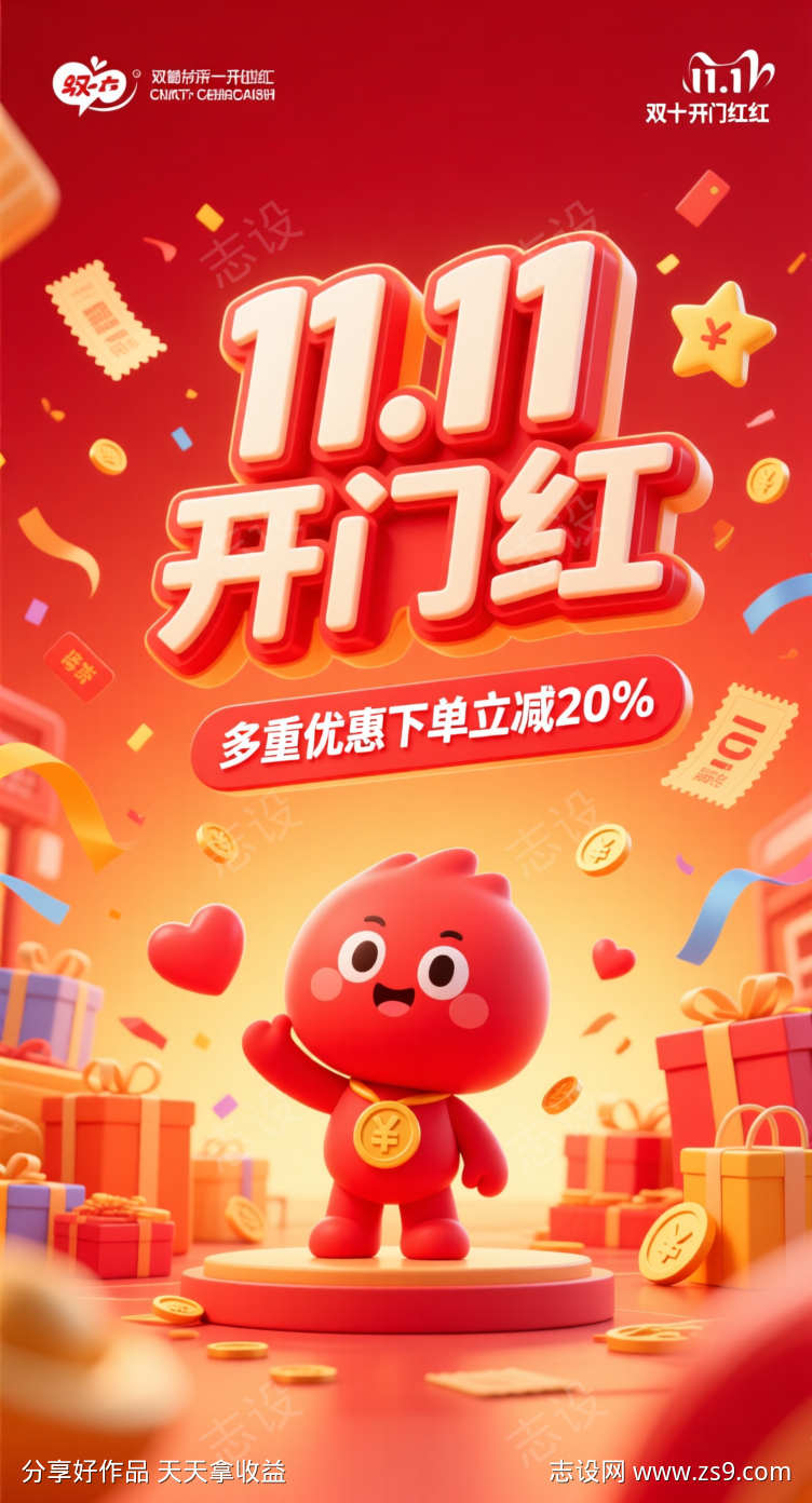 双十一开门红
