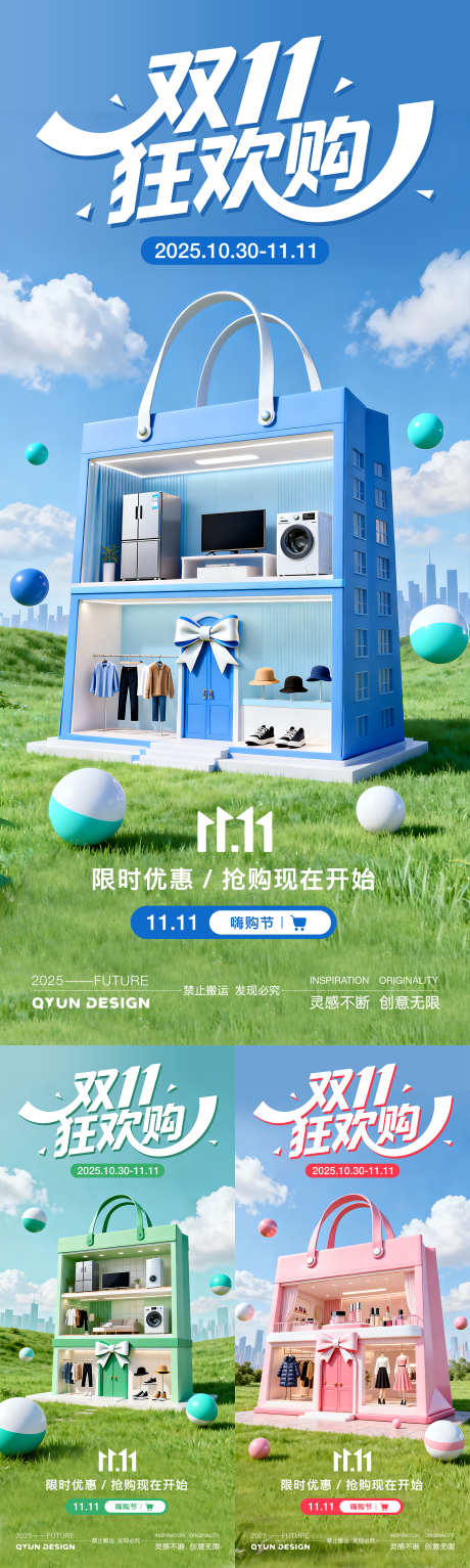 双十一双十二购物活动海报_源文件下载_PSD格式_2160X4800像素-预售,购物,618-作品编号:2025102116512180-志`设,网