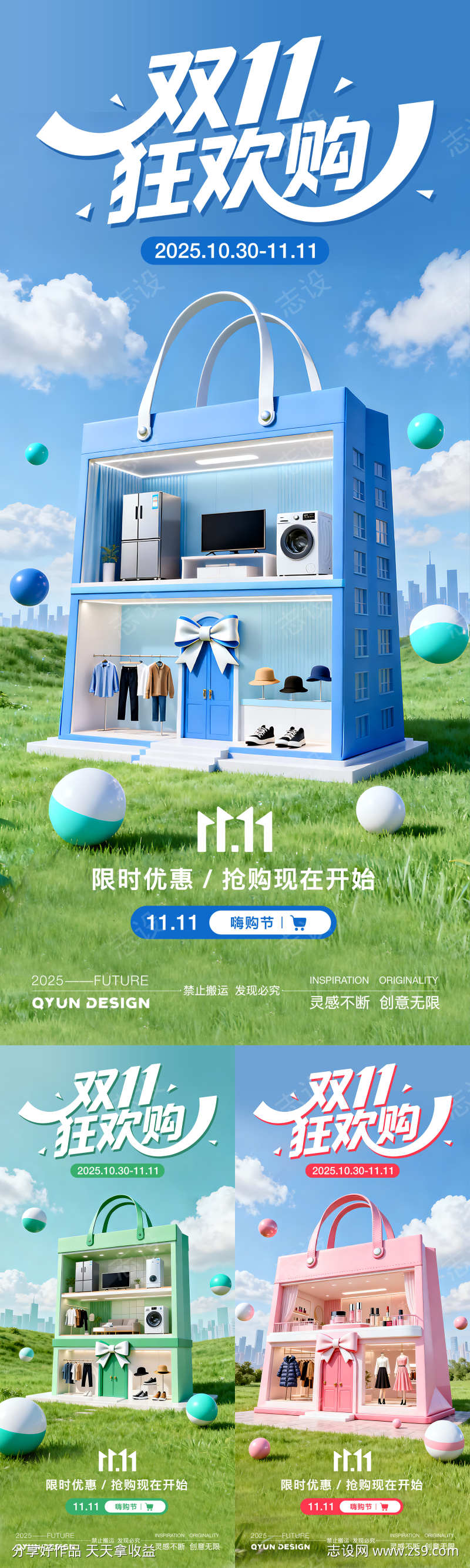 双十一双十二购物活动海报