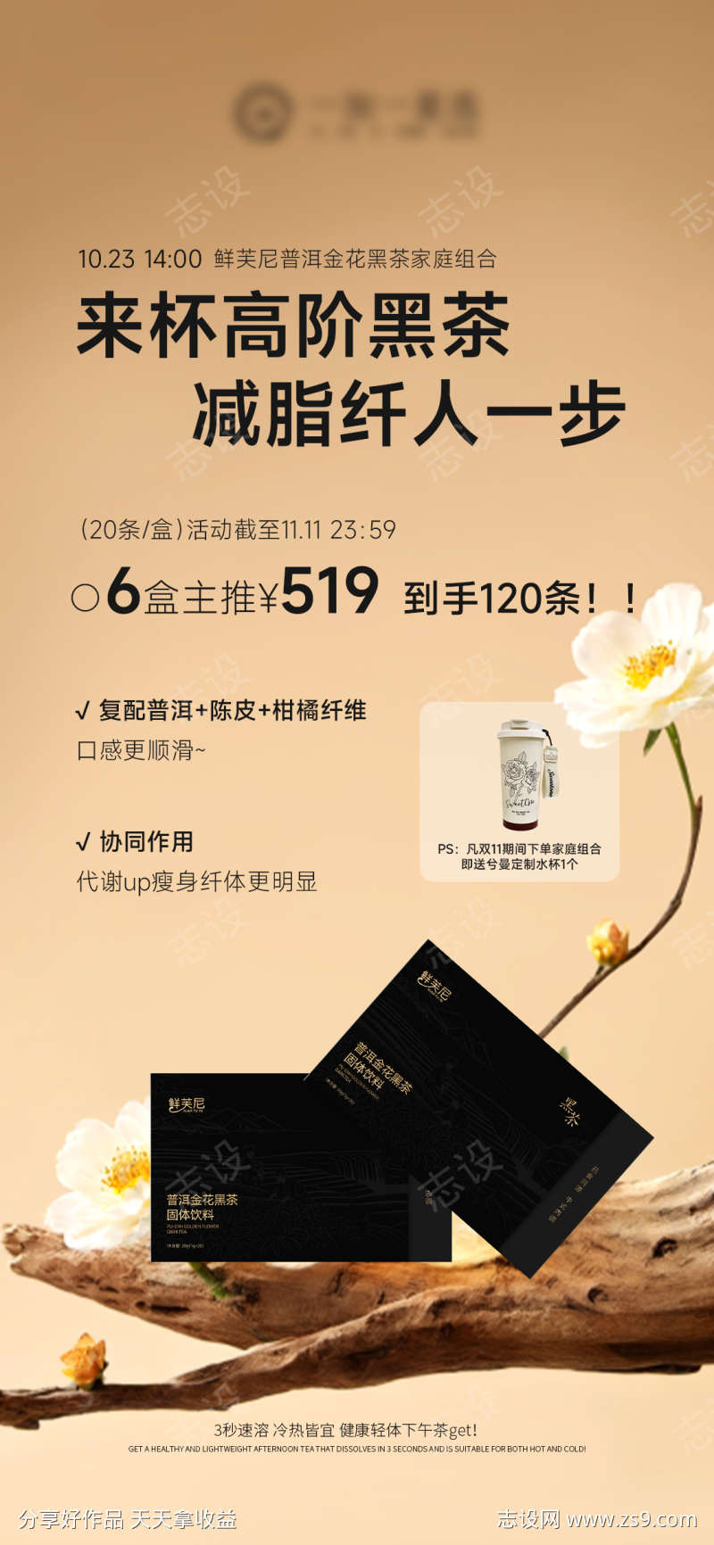 黑茶茶饮产品海报