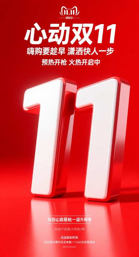 心动双十一_AI图片下载_采样_752X1392像素-立体,数字,心动-作品编号:2025102115399449-志·设˰网