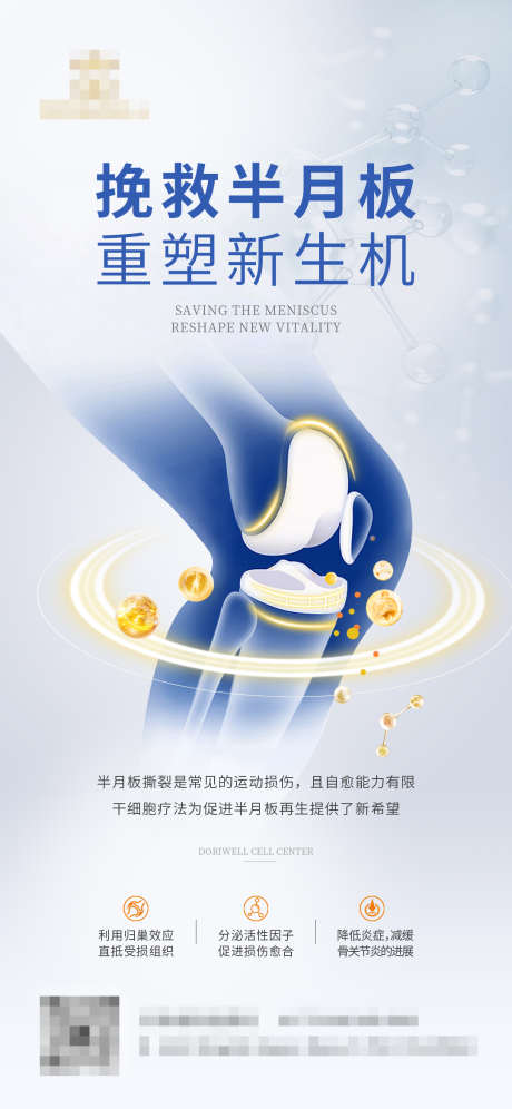 医疗美业医美美容干细胞抗衰老海报_源文件下载_PSD格式_1080X2338像素-抗衰老,干细胞,医美-作品编号:2025102117102087-志˙设·网