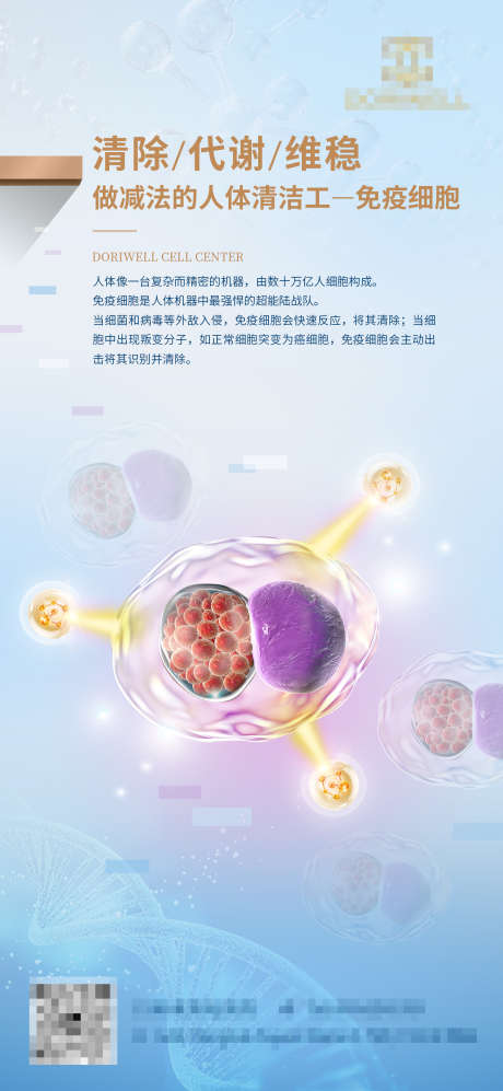 医疗美业医美美容干细胞抗衰老海报_源文件下载_PSD格式_1440X3120像素-抗衰老,干细胞,医美-作品编号:2025102117126944-志˜设˙网