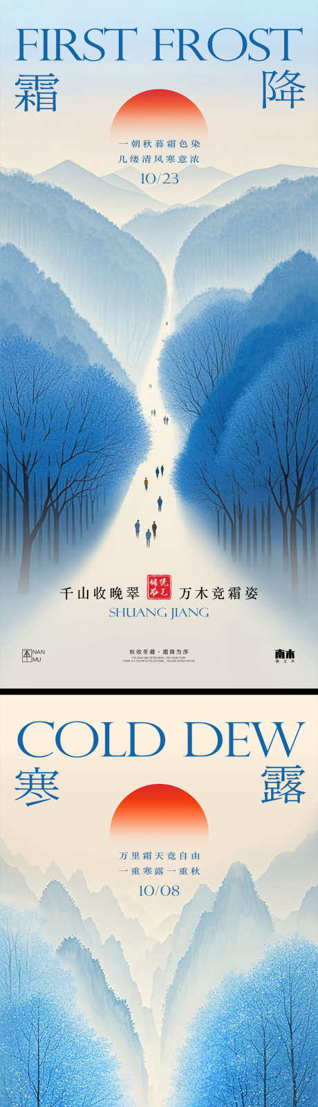 霜降寒露海报_源文件下载_PSD格式_1231X5348像素-霜降,寒露,插画-作品编号:2025102111271558-志`设,网