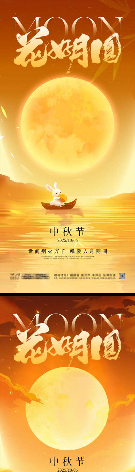 中秋节海报_源文件下载_PSD格式_1231X5348像素-中国传统节日,中秋节,山水-作品编号:2025102111225321-志˰设ˇ网