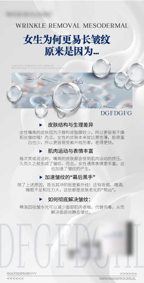 医美美业活动宣传水光科普海报_源文件下载_AI格式_4500X8834像素-海报,科普,祛皱-作品编号:2025102209403887-志.设˰网