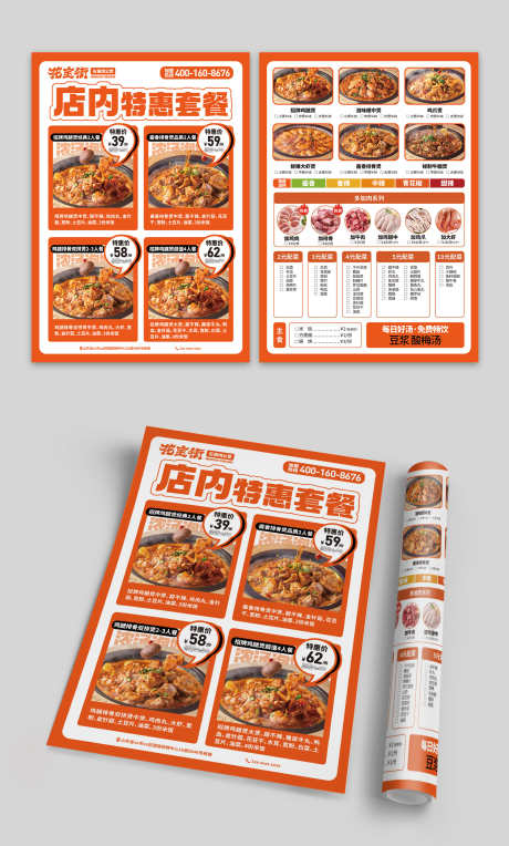 餐饮美食花宝街石锅砂锅煲菜单DM单页_源文件下载_AI格式_1500X2491像素-单页,DM,菜单-作品编号:2025102209237339-志,设’网