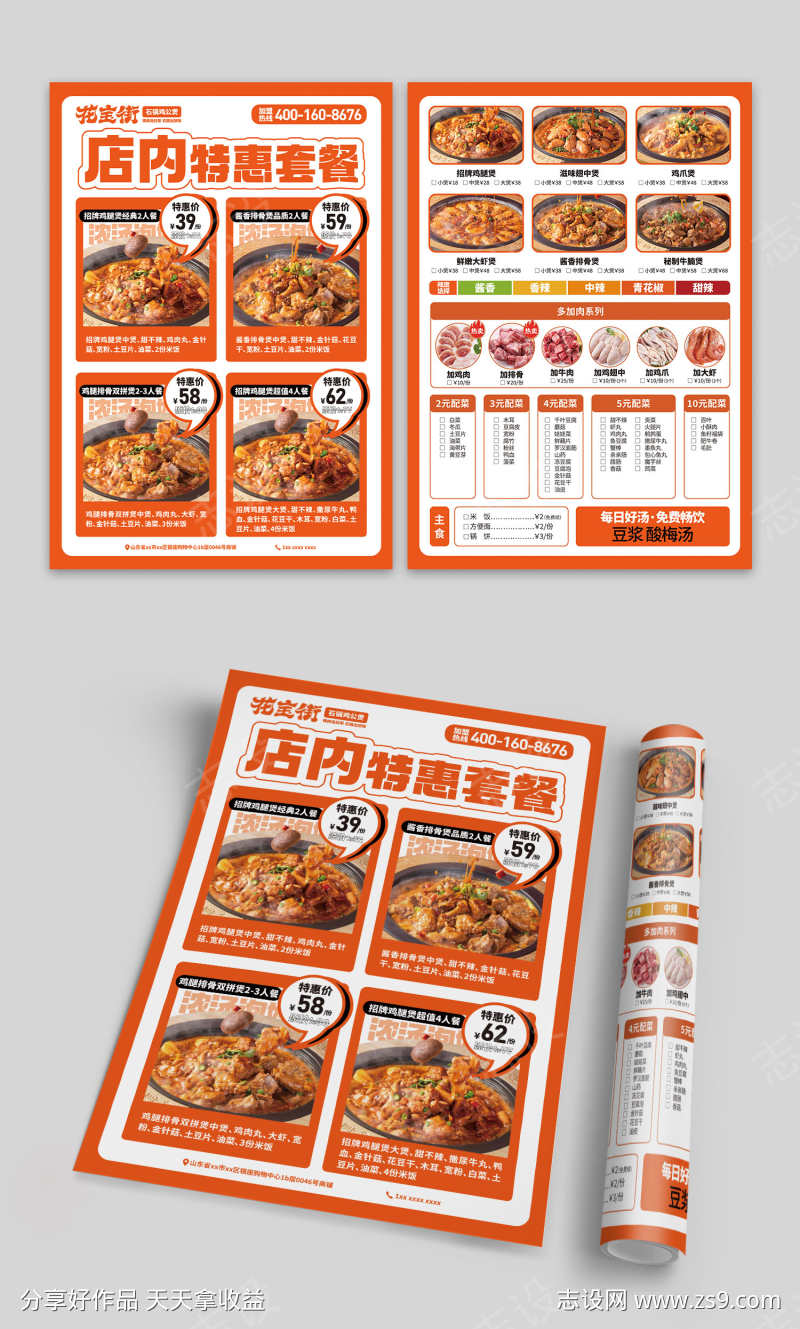 餐饮美食花宝街石锅砂锅煲菜单DM单页