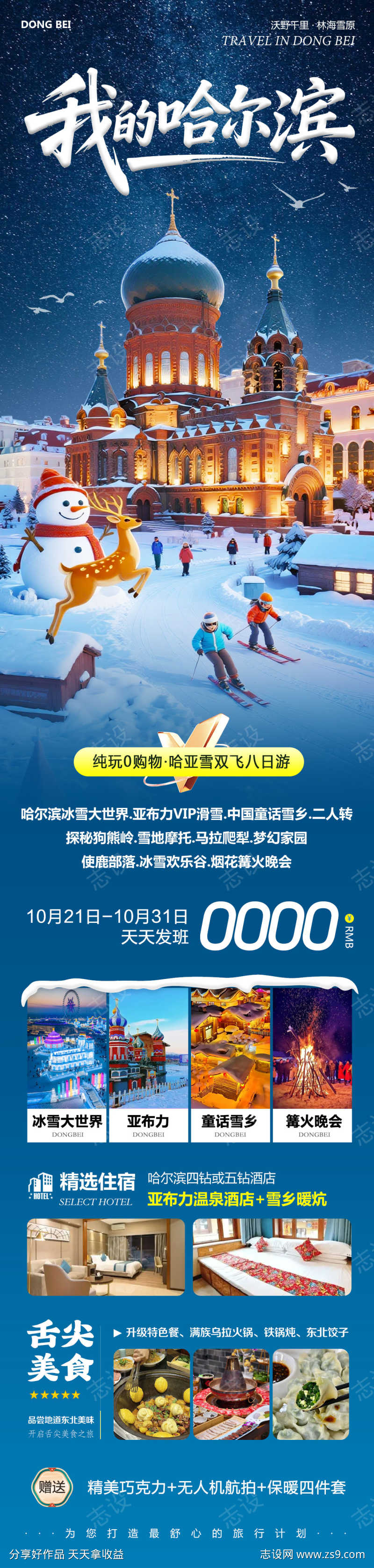 东北哈尔滨冰雪大世界我的