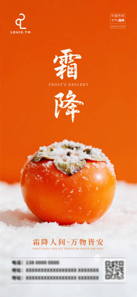 霜降节气海报_源文件下载_PSD格式_1242X2688像素-创意,霜降,节气-作品编号:2025102210339080-志ʹ֣֤֚֫֗ׄ设‘网