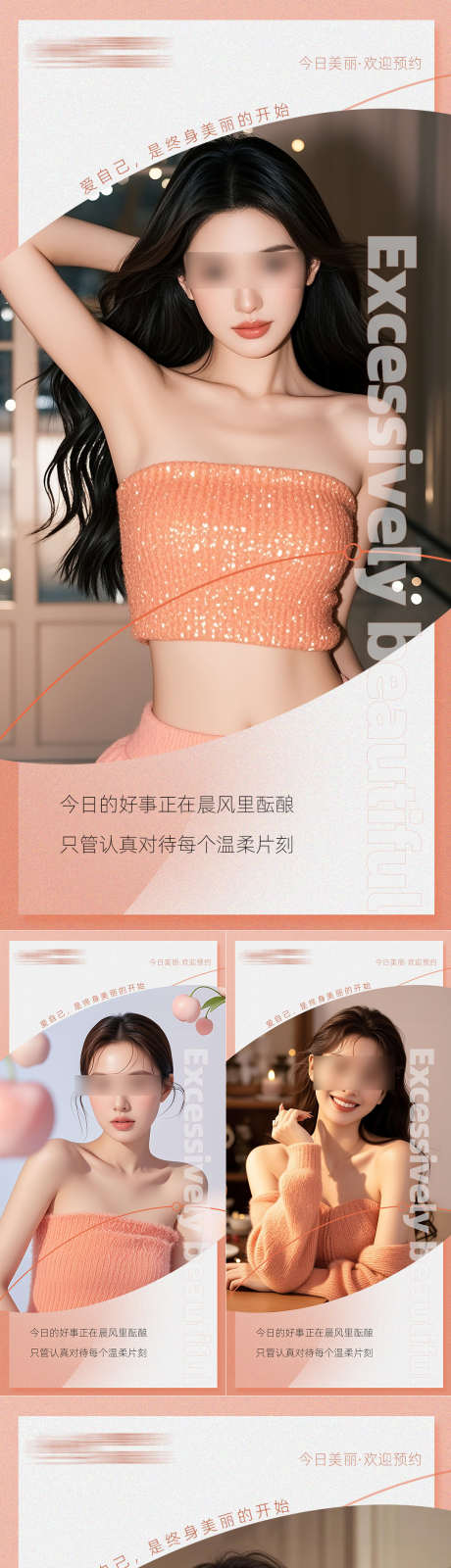 医美早安海报日签系列_源文件下载_PSD格式_1080X2229像素-系列,日签,早安-作品编号:2025102211415186-志˒设͵网