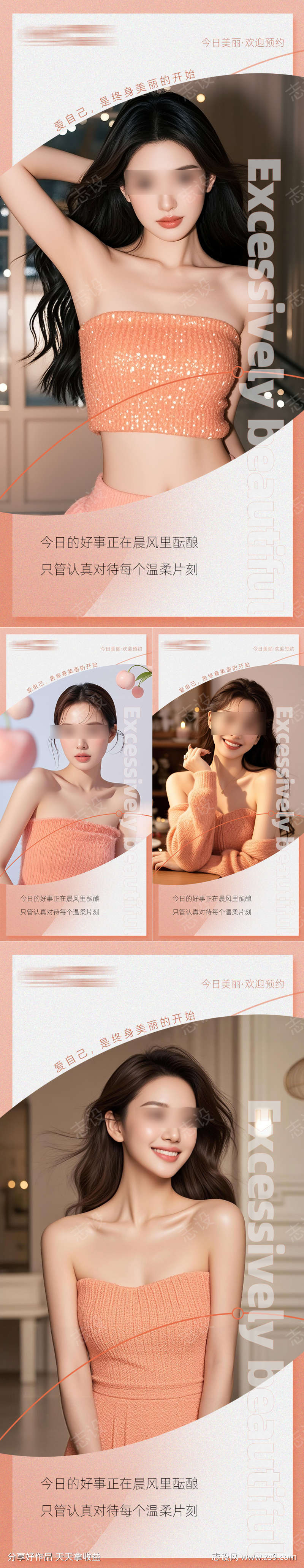 医美早安海报日签系列