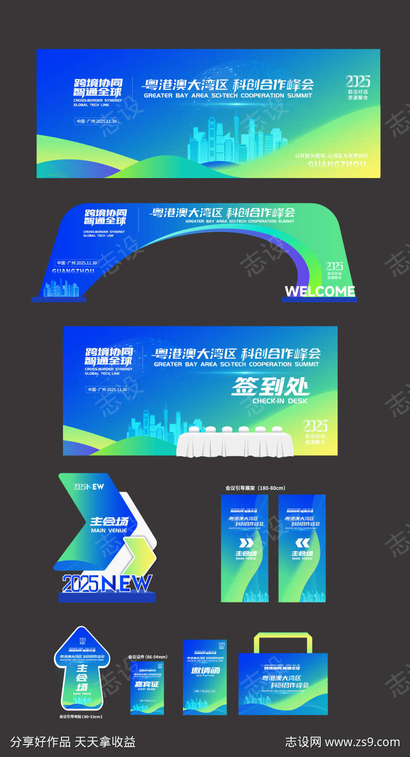 渐变科技发布会物料设计