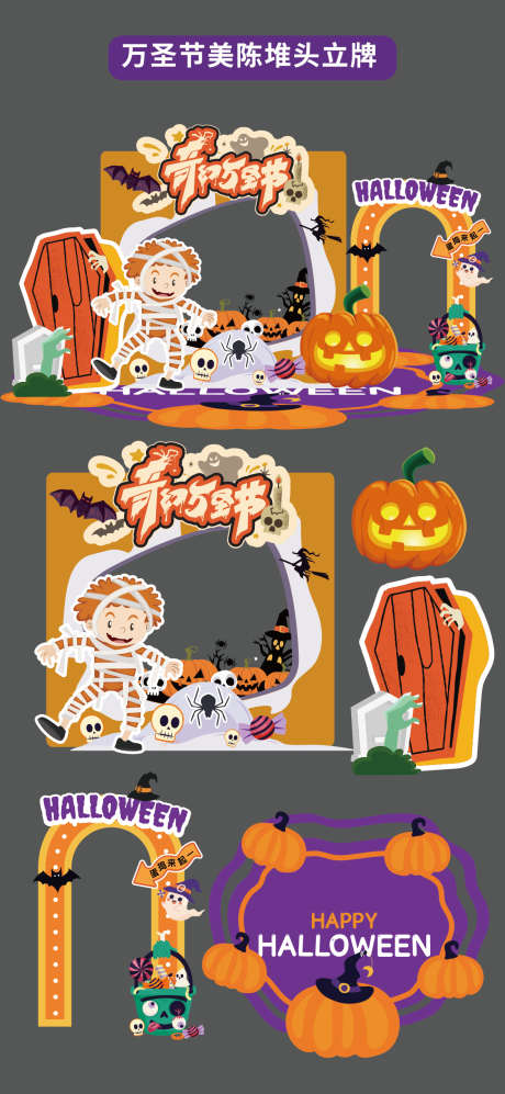 万圣节美陈堆头拍照打卡框立牌_源文件下载_AI格式_1176X2550像素-鬼魂,糖果,南瓜-作品编号:2025102213373455-志˙设˙网