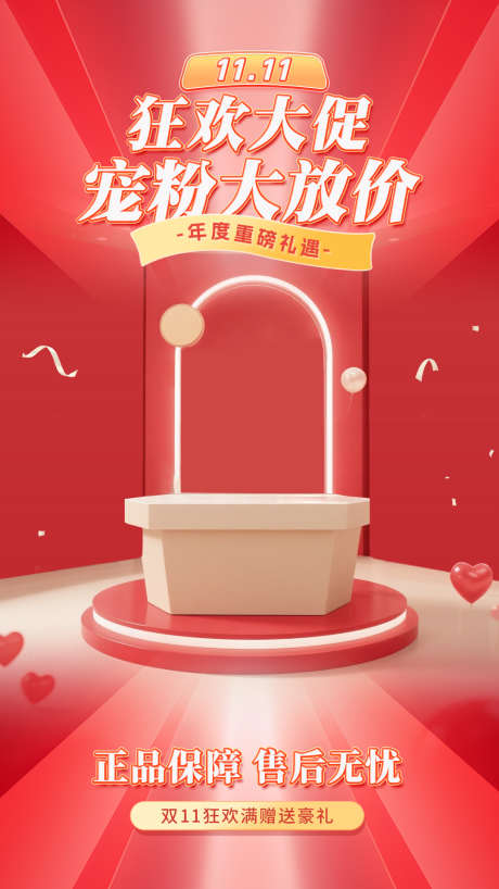 双11大促红色系直播间背景贴片_源文件下载_PSD格式_1080X1920像素-背景,直播间,直播-作品编号:2025102213467849-志˙设ˆ网