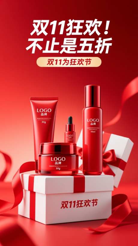 红色电商双11产品活动海报_AI图片下载_dpmpp_2m采样_720X1280像素-活动,促销,产品-作品编号:2025102117562729-志ˉ设·网