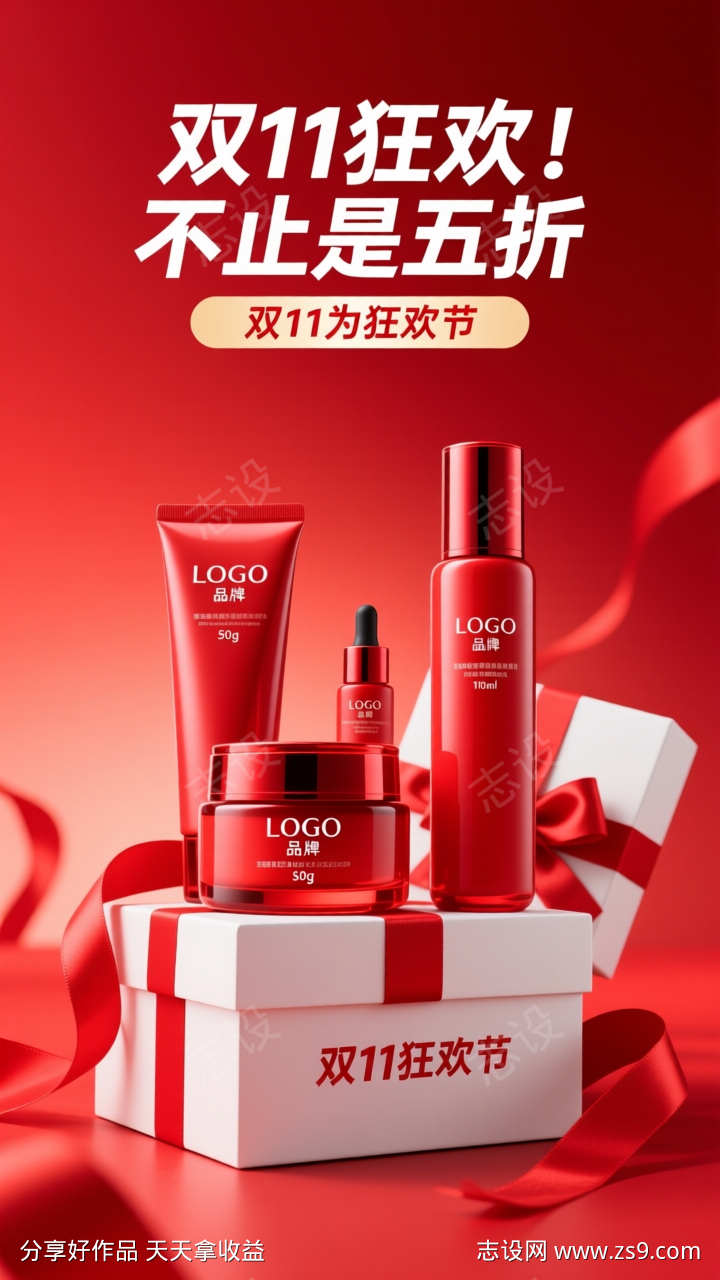 红色电商双11产品活动海报