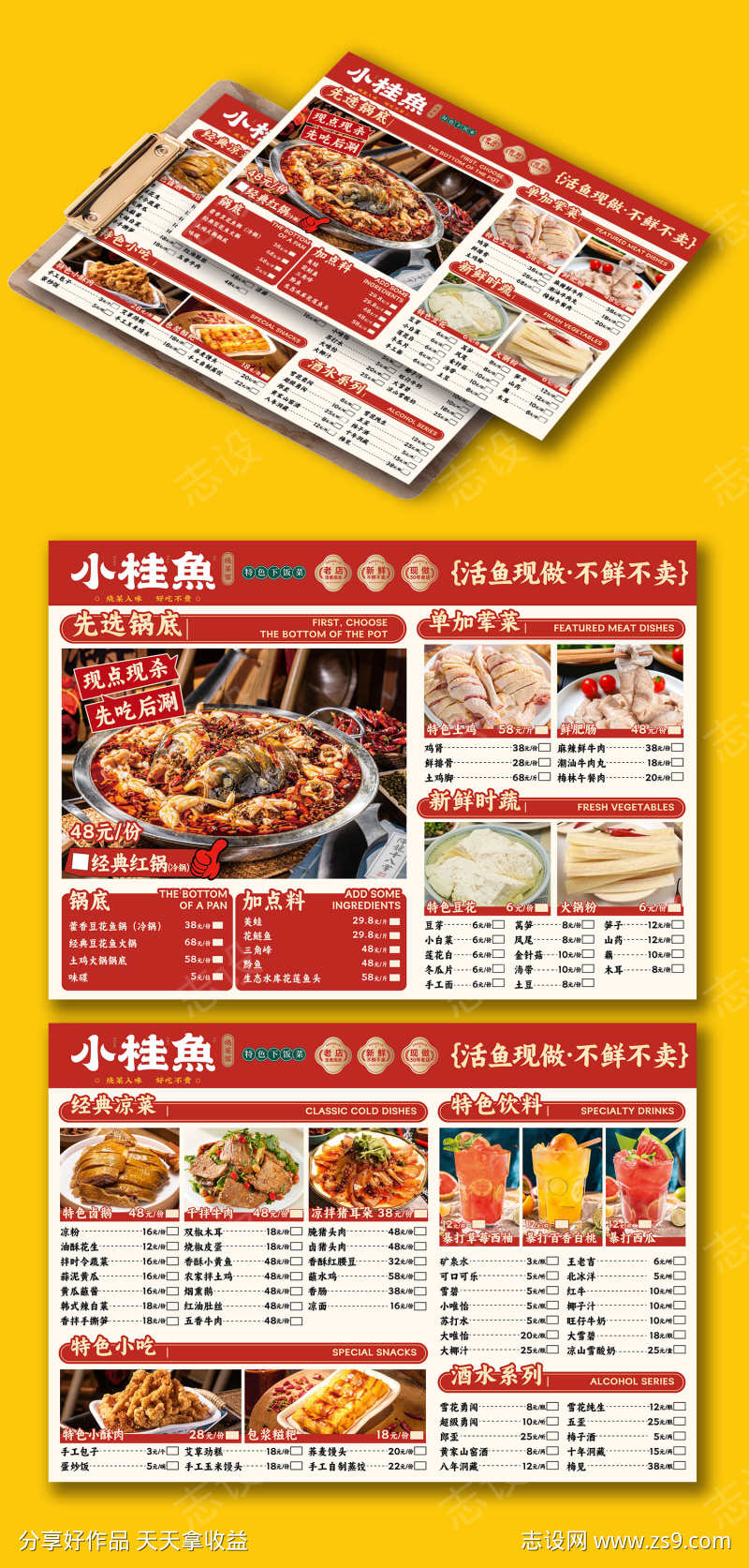 餐饮美食特色火锅菜单价格表DM单页