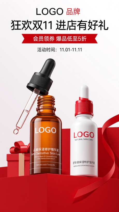 红色美妆电商双11活动海报_AI图片下载_dpmpp_2m采样_720X1280像素-活动,促销,产品-作品编号:2025102117572249-志ˇ设˒网