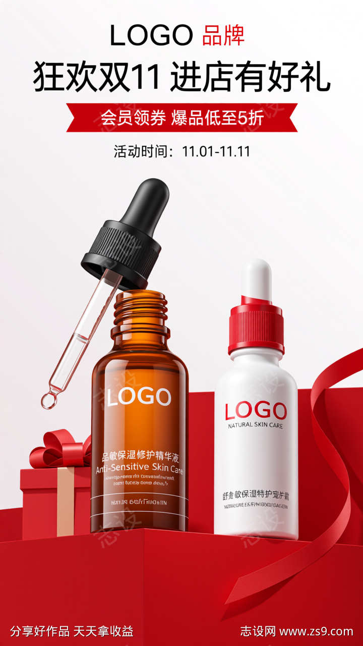 红色美妆电商双11活动海报