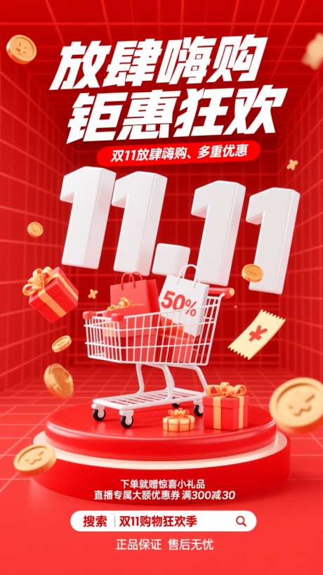 红色电商双11大促活动海报氛围页_AI图片下载_dpmpp_2m采样_720X1280像素-购物车,氛围也,海报-作品编号:2025102117589919-志ˆ设˙网