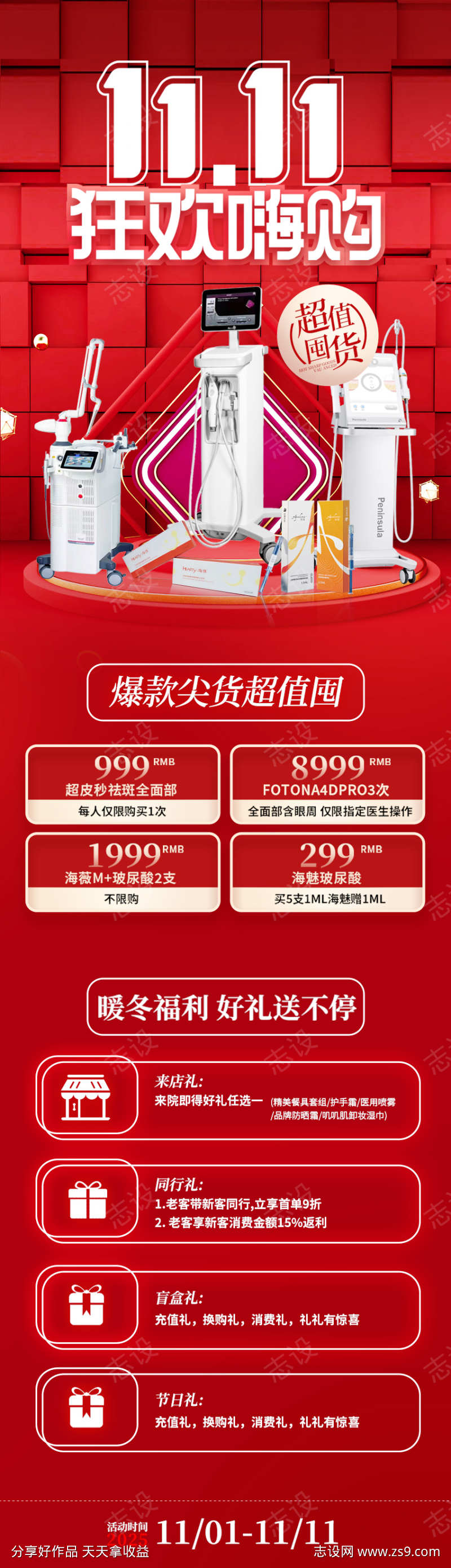 医美双十一活动长图