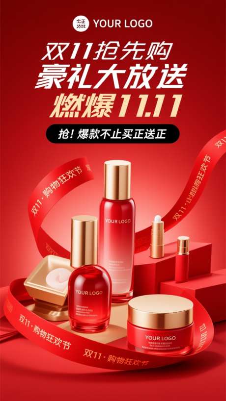 电商双11大促活动海报氛围_AI图片下载_dpmpp_2m采样_720X1280像素-护肤,美妆,氛围页-作品编号:2025102208229877-志˙设‛ۛ网