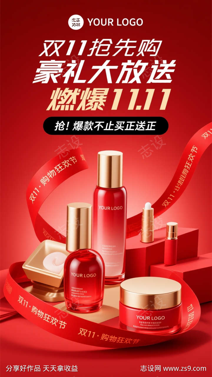 电商双11大促活动海报氛围