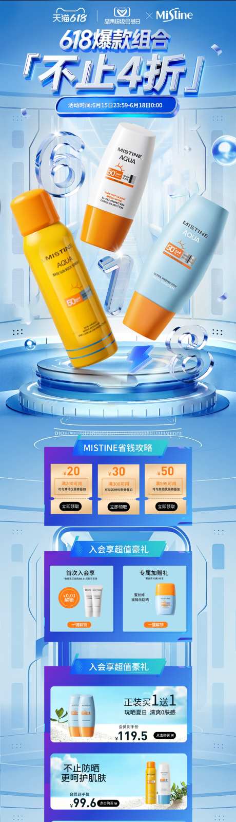 618防晒专题_源文件下载_PSD格式_1920X10971像素-首页,专题页,防晒-作品编号:2025102211222728-志·设˯网