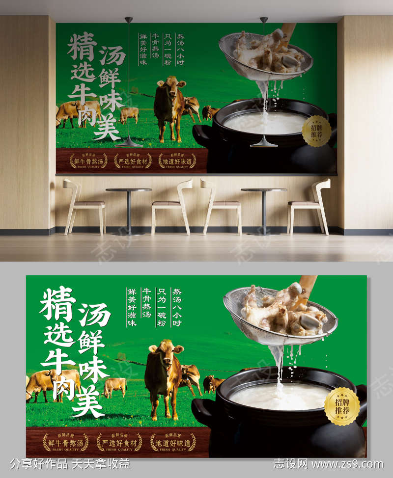 餐饮美食精选牛肉牛骨汤菜品宣传软膜灯箱